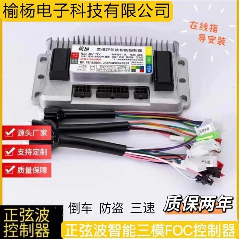 电动电摩车60V72V500W800W1500W五模模块正弦波矢量静音控制器