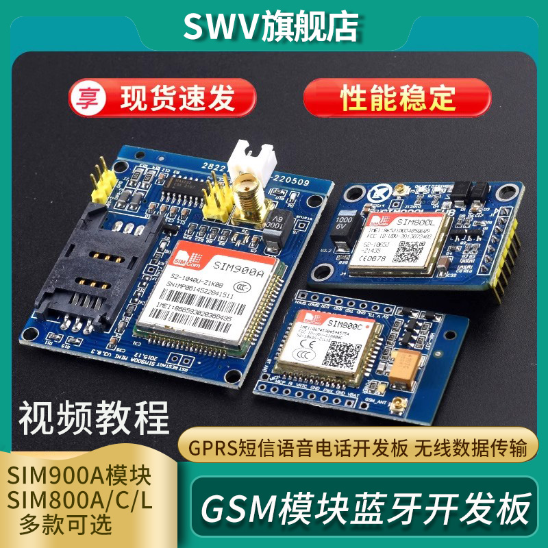 GSM模块 SIM900A模块 SIM800A/C/L GPRS语音电话开发板无线传输