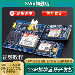 GSM模块 SIM900A模块 SIM800A /C/L GPRS语音电话开发板无线传输