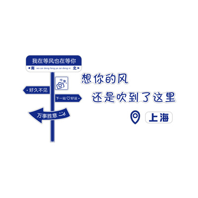 网红打卡拍照区布置立体路牌装饰