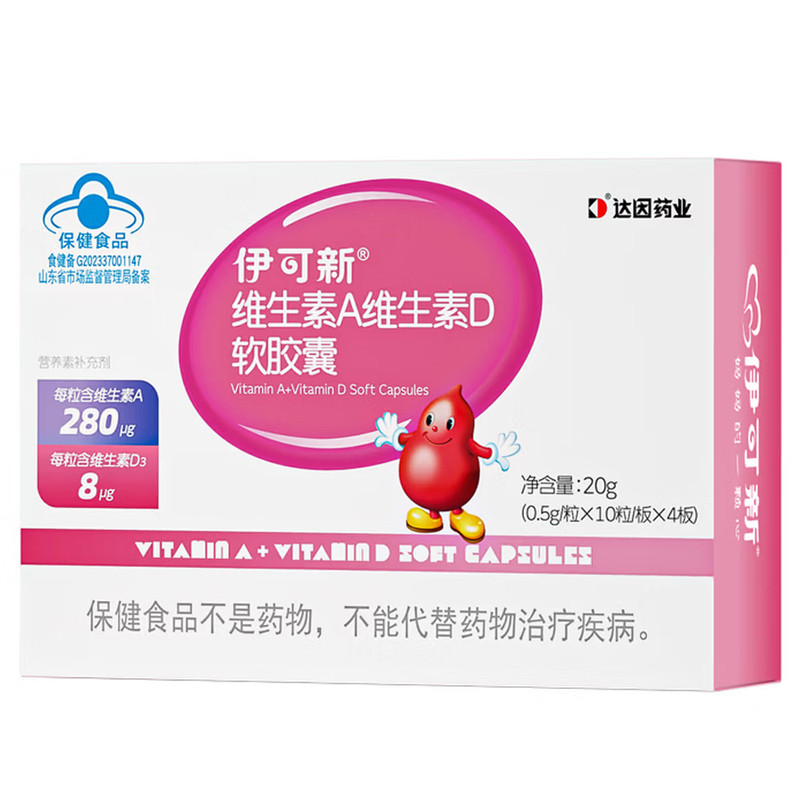 伊可新维生素A维生素D软胶囊 1岁以上婴幼儿童成长营养补充ad滴剂