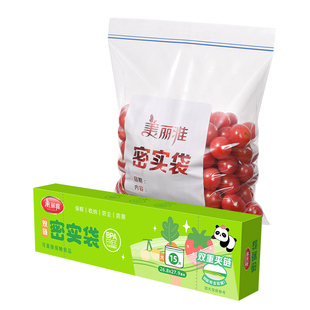 美丽雅食品密封袋保鲜袋家用自封袋分装袋加厚冰箱冷冻专用收纳袋