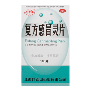 九连山复方感冒灵片100片流感冒药发烧退烧咽痛鼻塞流涕