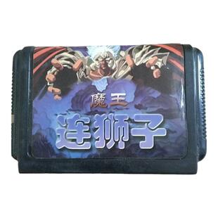 16位MD黑卡SEGA世嘉游戏卡魔王连狮子双人闯关街机移植