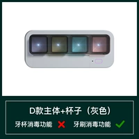 D Модель+чашка (серая) отдельная бактерицидная функция