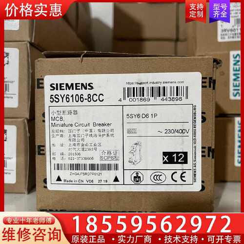 【询价】断路器5SY6106-8CC适用