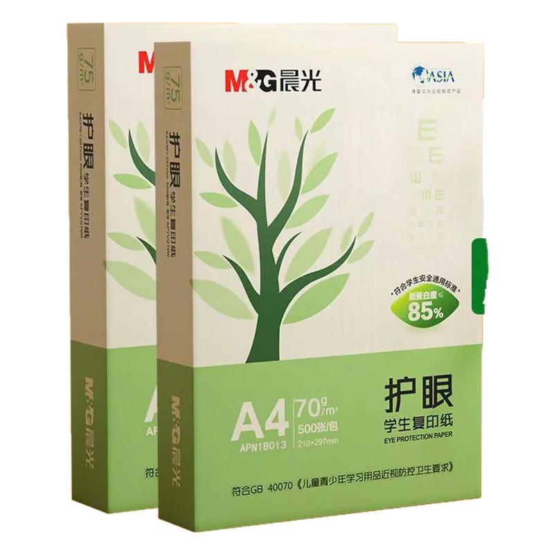 晨光A4复印纸打印纸70g护眼纸学生用纸草稿纸办公专用整箱批发