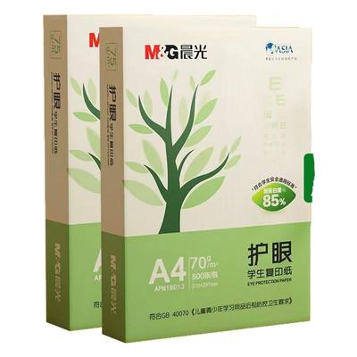【保护视力】学生护眼纸A4白度低