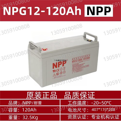 NPP耐普太阳能胶体蓄电池NP12120AH消防主机安防船舶光伏UPS