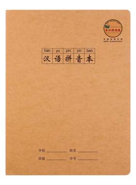 长江防近视汉语拼音本