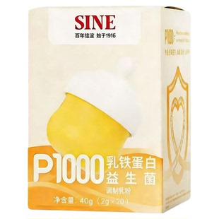 SINE信谊P1000乳铁蛋白益生菌乳粉IDP升级款免疫球蛋白母乳菌正品