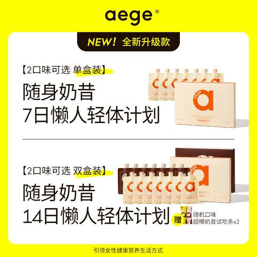 aege代餐奶昔丝绒羽衣奇亚籽随身奶昔食粉饱腹液断代餐独立包装