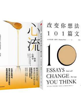 心流改变你想法的101篇文章
