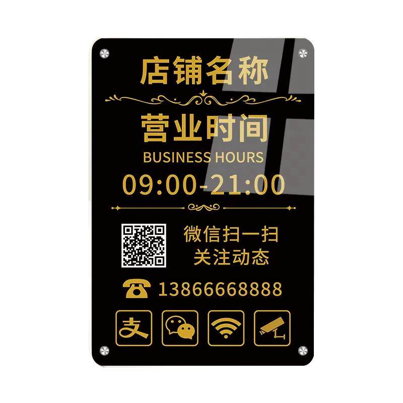 营业时间玻璃贴亚克力告示牌定制