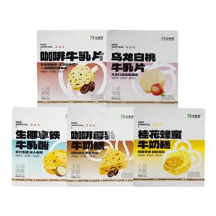 【出塞曲】咖啡拿铁牛奶糕 牛乳片 零食内蒙古特产三角酪小奶糕