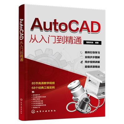 2025autocad从入门到精通