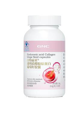 GNC/健安喜白特丽亚透明质酸胶原蛋白葡萄籽胶囊改善皮肤旗舰店