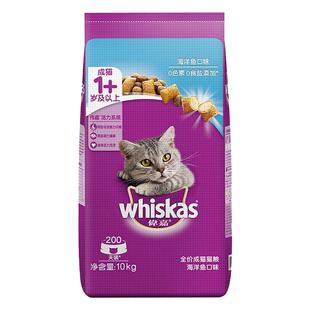 伟嘉猫粮成猫粮10kg海洋鱼鱼肉味 维嘉猫粮英短橘猫猫粮20斤