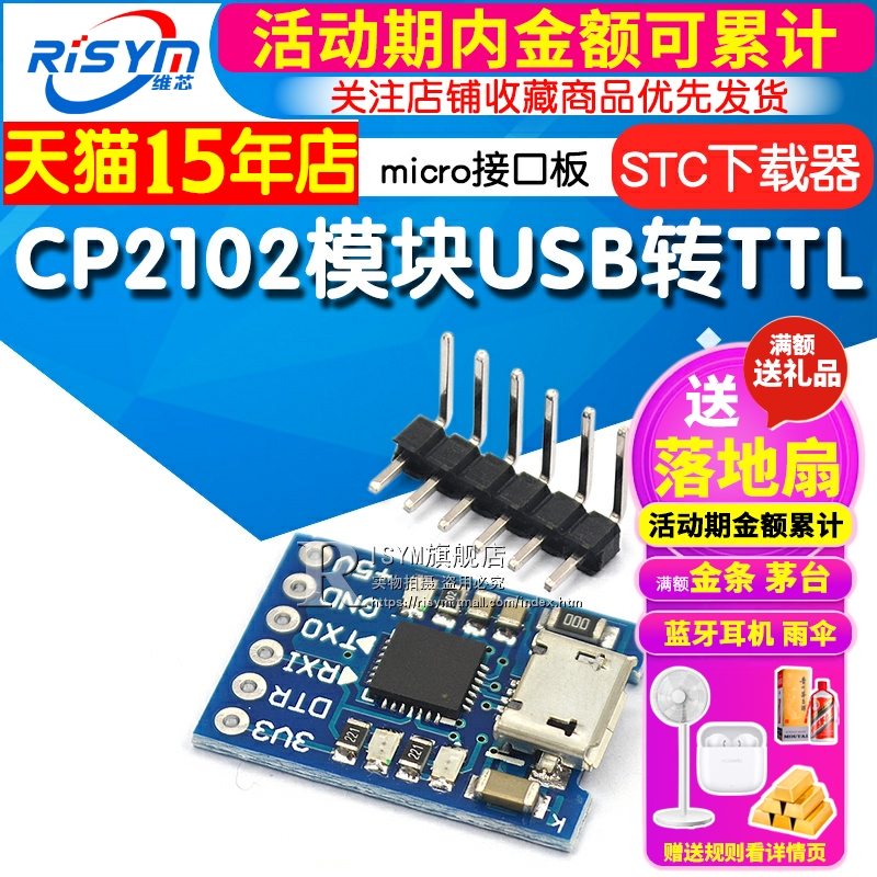 Risym CP2102模块USB转TTL USB转串口UART STC下载器micro接口板