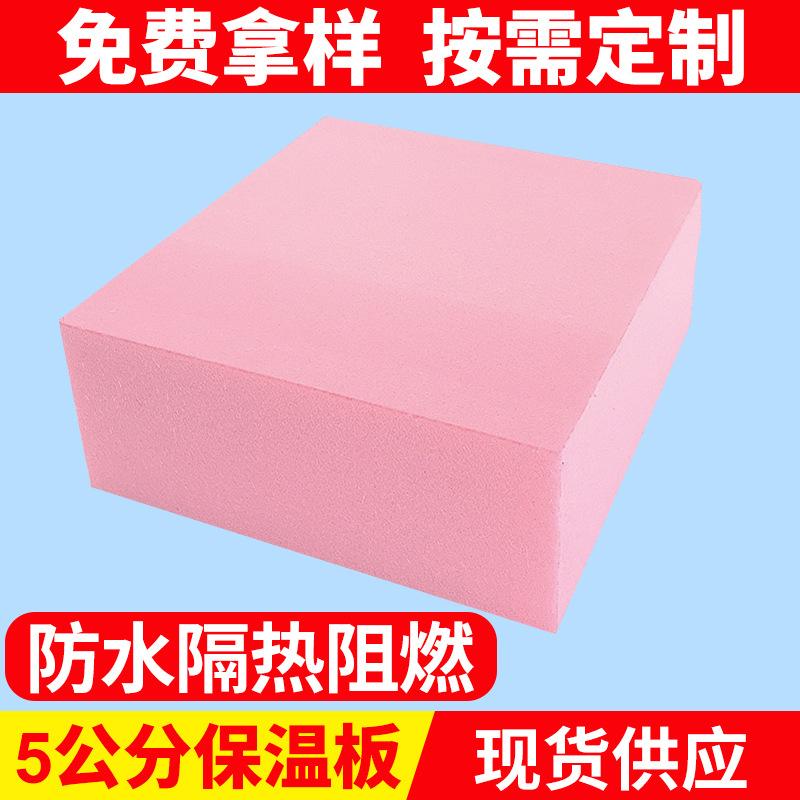 孚达xps挤塑板阻燃内外墙屋顶地暖1234578910cm保温防火隔热板