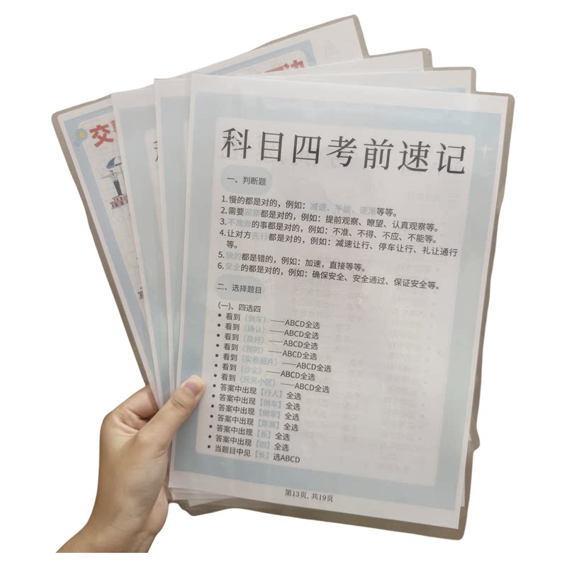 D照车三轮摩托车驾考宝典科目一科目四速记口诀理论考试技巧归纳