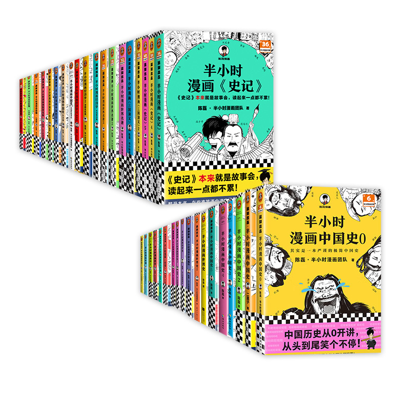 【50册任选】半小时漫画全套半小时漫画中国史名著史记青春期红楼梦三国演义中国地理故宫西游记陈磊二混子曰历史漫画书籍正版