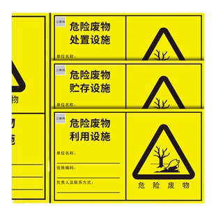 新款2026新版国标危废标识牌危险废物场所标签贴纸固废间仓库贮存设施分区警示牌汽修厂废机油排放口标志定制