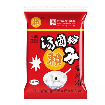 成都赖汤圆水磨糯米粉550g元宵粉