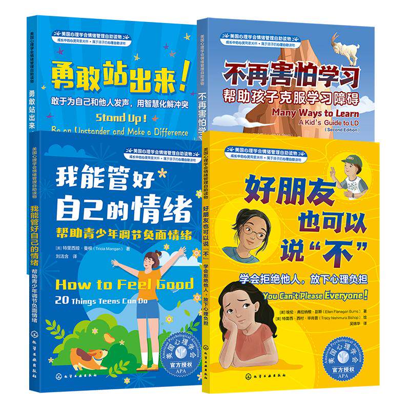 美国心理学会情绪管理自助读物