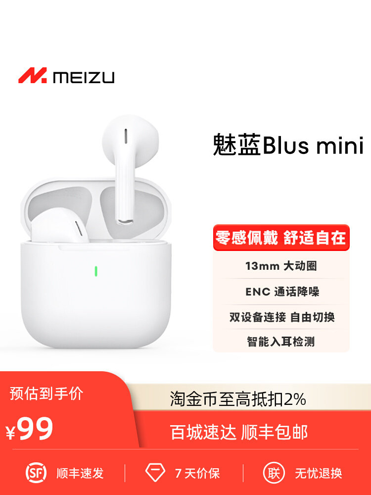meizu/魅族 blus mini真无线耳机魅蓝blus mini蓝牙耳机真无线降