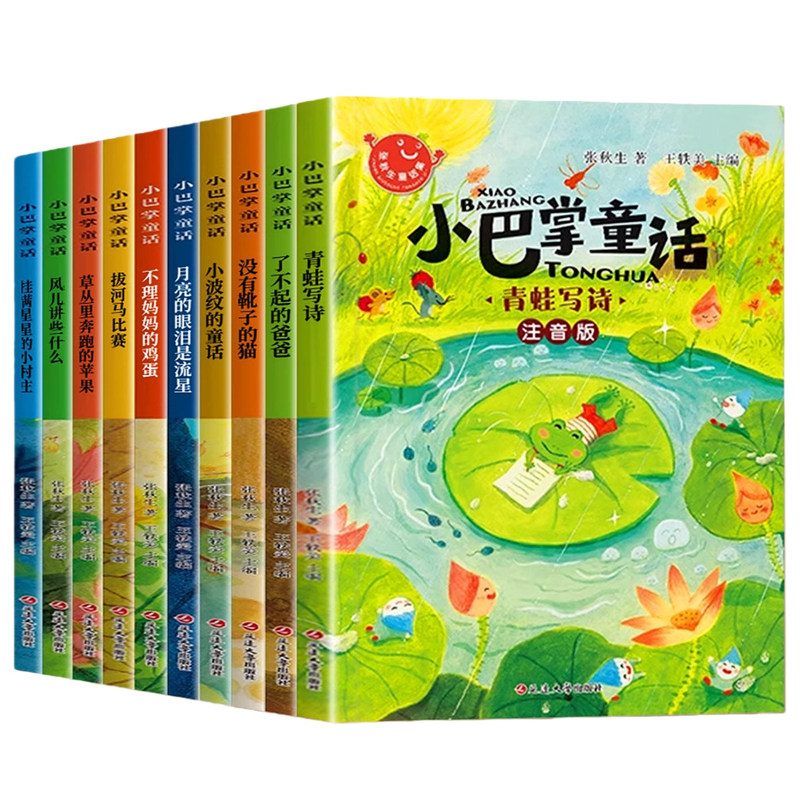 小巴掌童话一年级注音版张秋生 正版儿童绘本佳作精选科学童话故事图画机关书全套必读二三年级上下册小学生课外阅读书籍立体启蒙