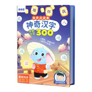 神奇汉子300学前识字有声点读本宝宝益智玩具幼儿早教启蒙识字