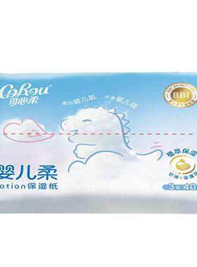 儿童保湿云柔巾36小时内拍2单随机纸巾升级发2包可心柔婴儿柔纸巾