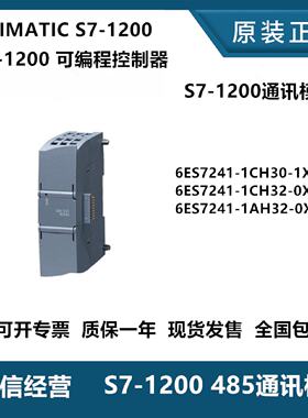议价6ES7241-1CH32-0XB0 西门子S7-1200通讯模块信号板 CM1241 CB