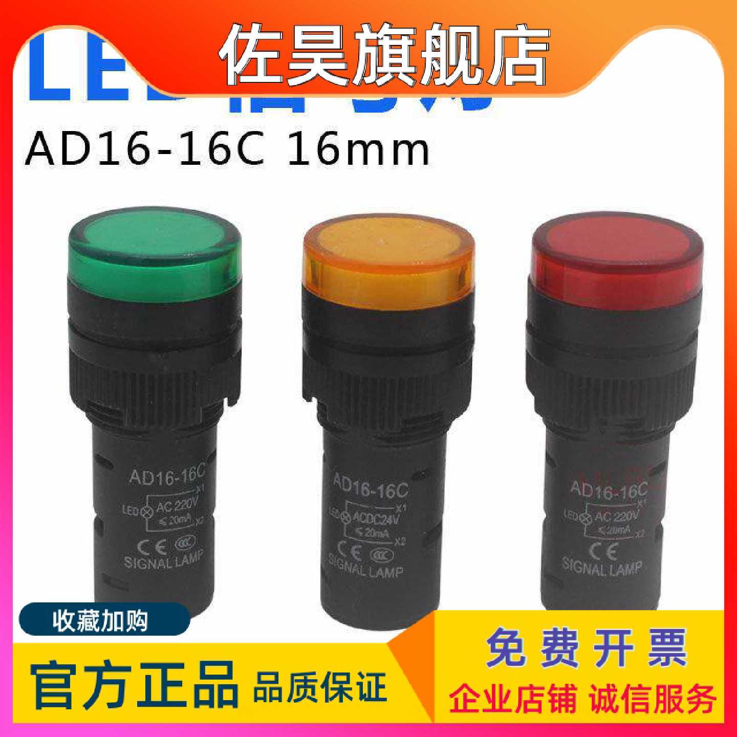 议价高品质LED电源指示灯 信号灯AD16-16C AC220V DC24V 12V 开孔