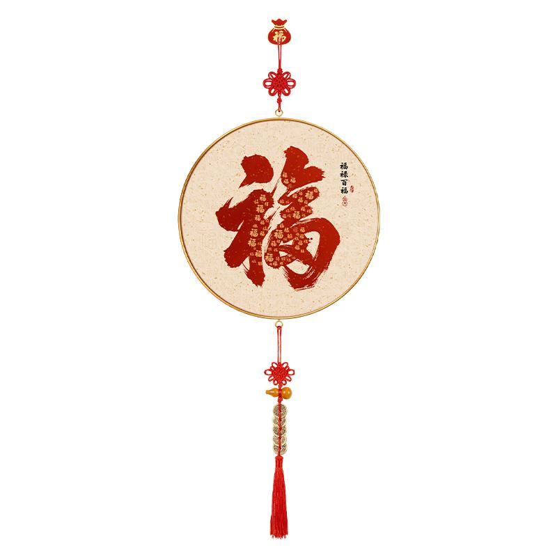 福字葫芦入户门鞋柜挂饰五帝钱新中式新年氛围装饰寓意好喜庆挂件