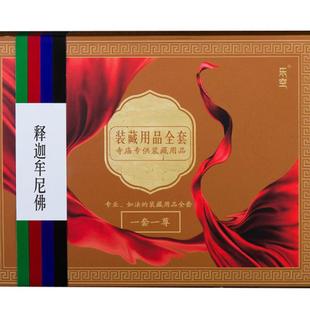 欧斯特 所有本尊佛像通用装赞用品全套 曼扎佛塔佛像装赞佛具用品