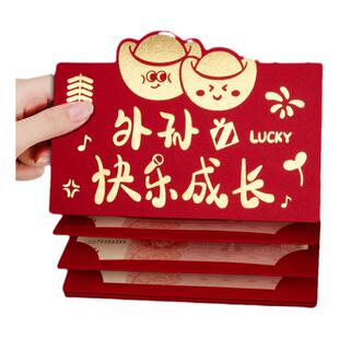 外孙新年折叠红包儿童小孩新款快乐成长创意仪式感生日利是封满月