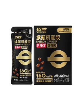迈胜竞赛PRO黑胶咖啡因强劲续航