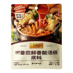 【HF临期品处理】李锦记树番茄鲜香酸汤锅底料120g调味料火锅