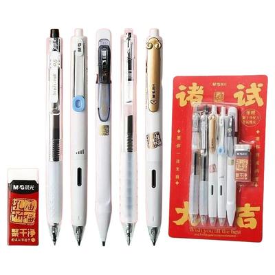 晨光中性笔诸事大吉考试套装