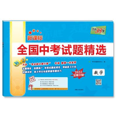 任选天利38套2022-2025中考真题