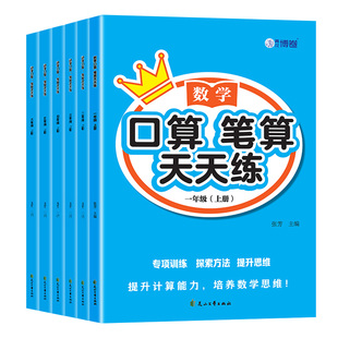 二年级下册口算笔算天天练一年级三年级四年级五年级六年级上下册同步人教版数学专项强化训练习题册寒假衔接口算题卡正版每日一练