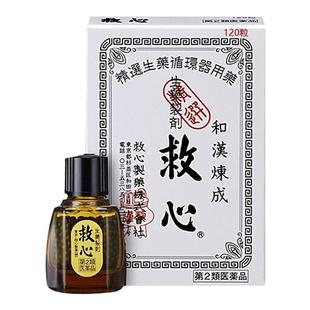 日本救心丸速效救心和汉救心丹小瓶随身60粒官方旗舰店急效120粒
