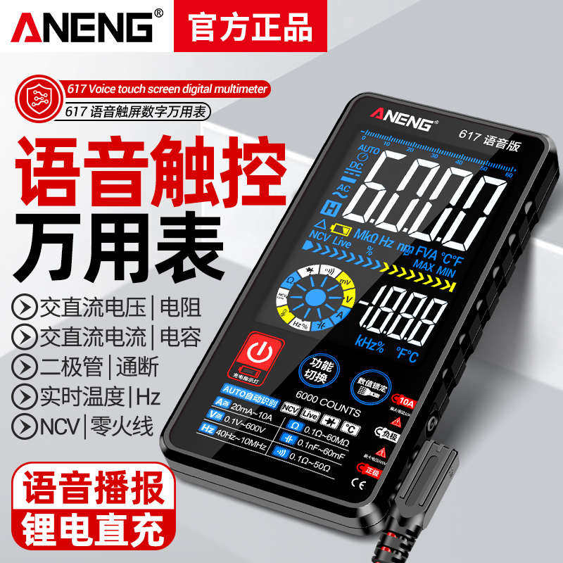 智能防烧万用表锂电直充多功能电工专用数字高精度全自动万能表