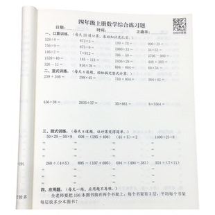 北师大版四年级数学综合计算题天天练口算竖式脱式计算必刷题练习