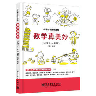 3册】小学数学课外读物数学真美妙小学1-6年级马小跳玩数学我超喜欢的趣味数学书数学原来这么有趣思维学习兴趣小学生数学