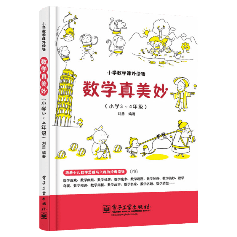 数学真美妙1-6年级电子工业出版