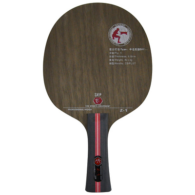 莹恋729纯木Z1碳素Z2乒乓球底板