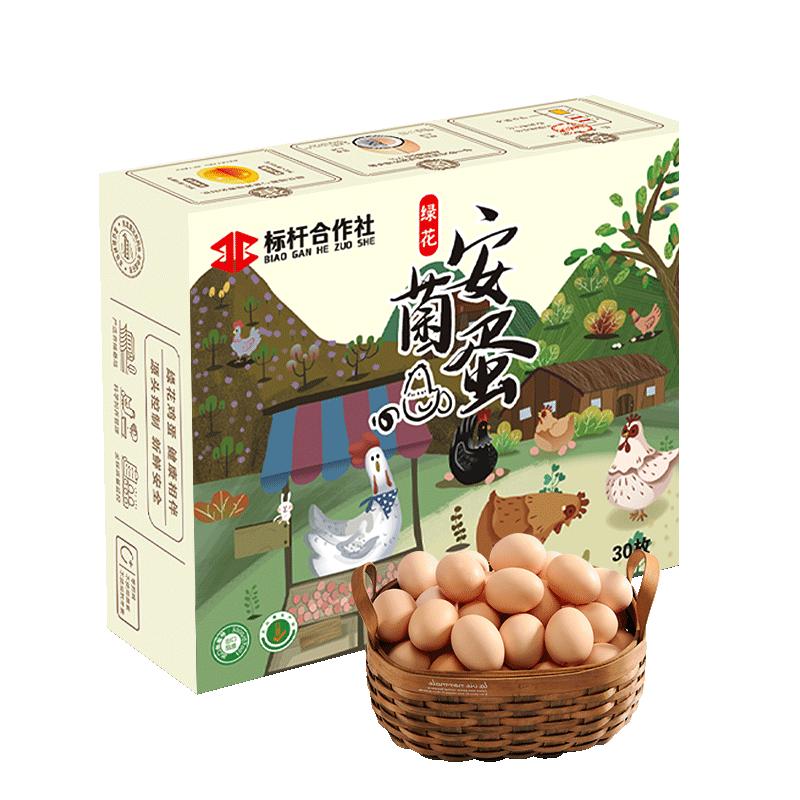 绿花安菌鲜鸡蛋可生食礼盒装